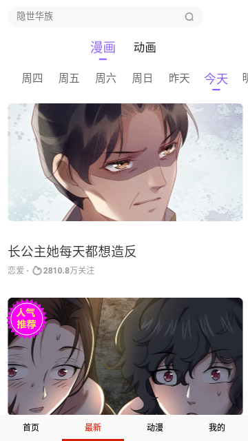 堆堆漫画去广告版