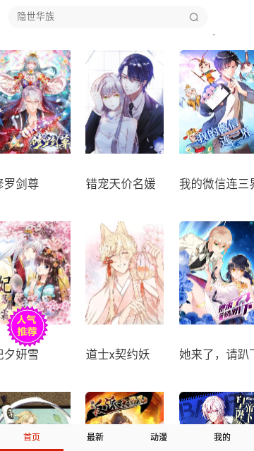 堆堆漫画去广告版