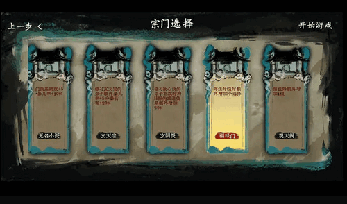 最后的仙门新手怎么玩 最后的仙门新手入门攻略