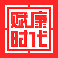 赋康时代2023最新版