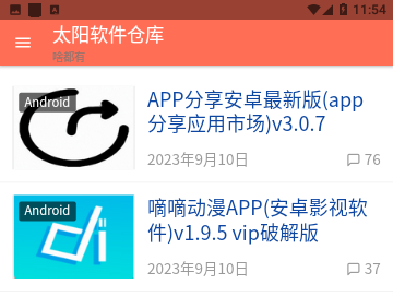 太阳软件库2023最新版