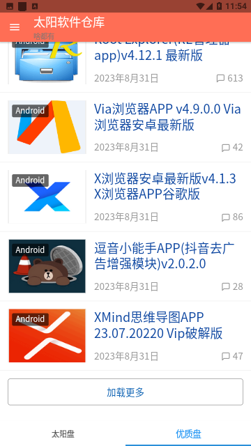 太阳软件库2023最新版