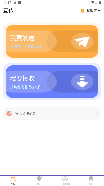 换机克隆管家最新版