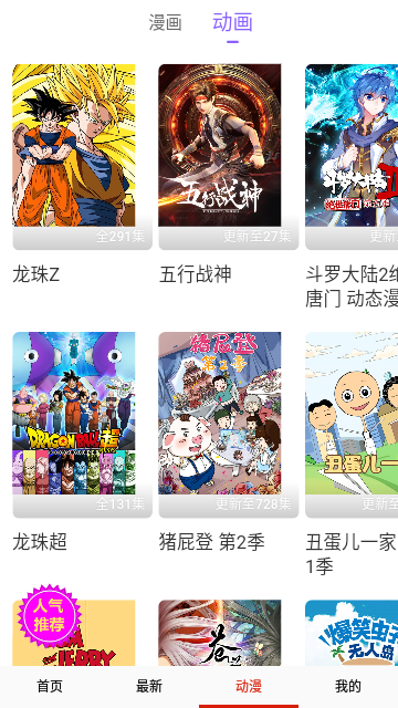 乐乐动漫手机版