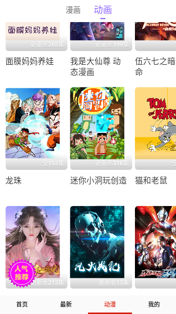乐乐动漫手机版