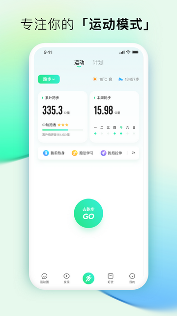 咕咚计步器官方版