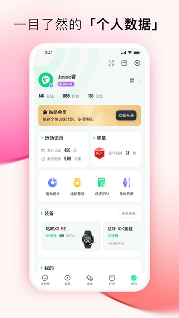 咕咚计步器官方版