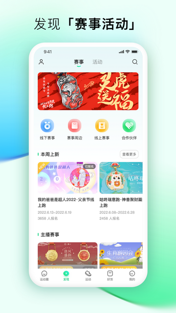 咕咚计步器官方版