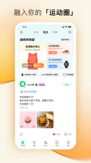 咕咚计步器官方版