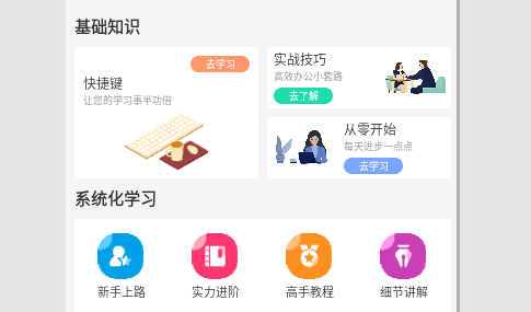 PPT文档制作解锁VIP版