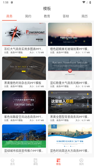 PPT文档制作解锁VIP版