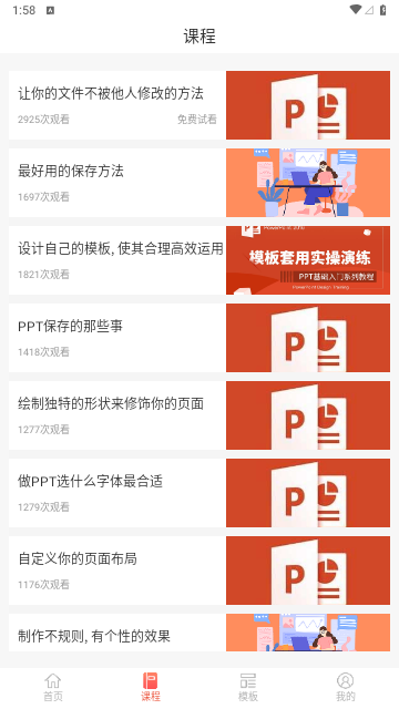 ppt文档制