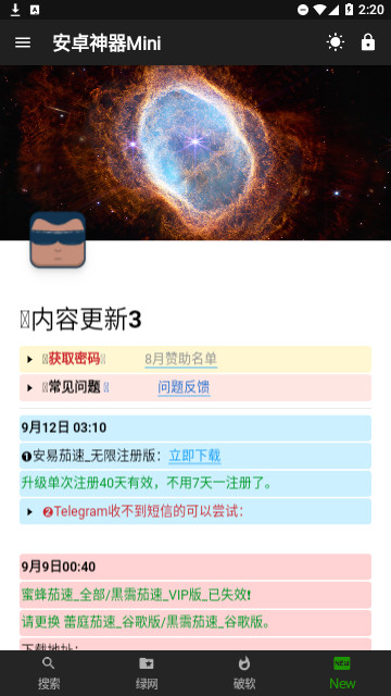 安卓神器mini官方版