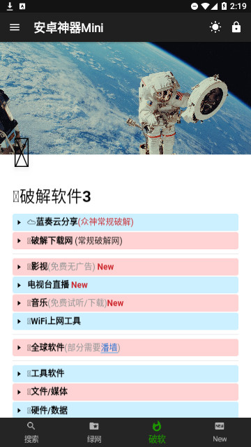 安卓神器mini官方版