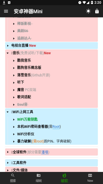 安卓神器mini官方版