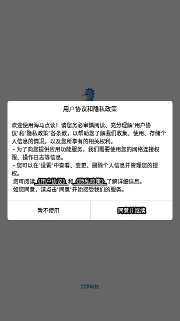 海马点读最新版