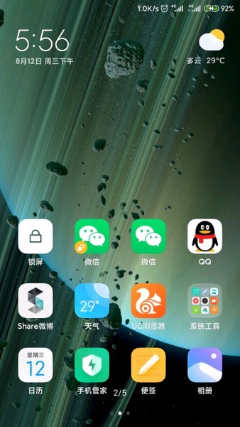 土星超级壁纸官方版