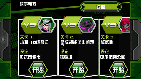 Ben10 Xenodrome