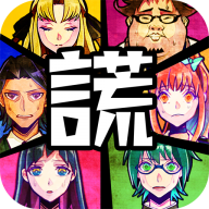 谎言游戏(附攻略)