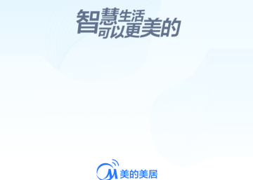 美的美居云平台手机版
