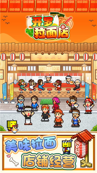 开罗拉面店2023最新版