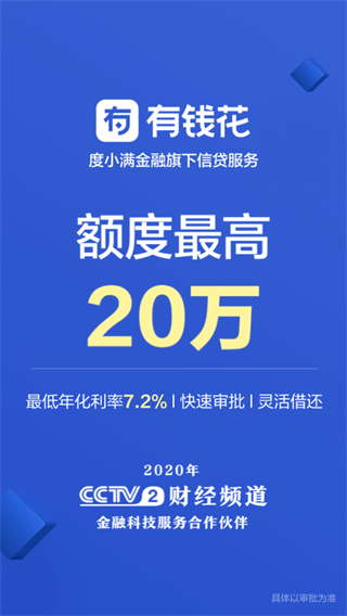 有钱花贷款平台2023手机版