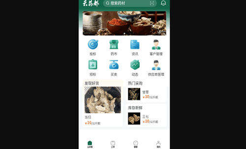 云药都App手机版