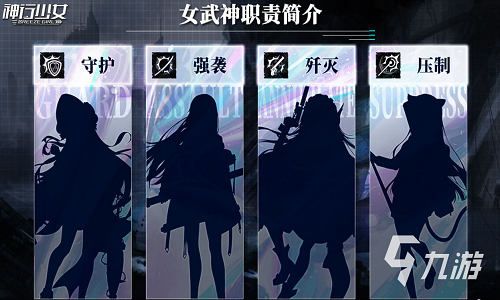 神行少女职业有哪些 角色职业属性有哪些