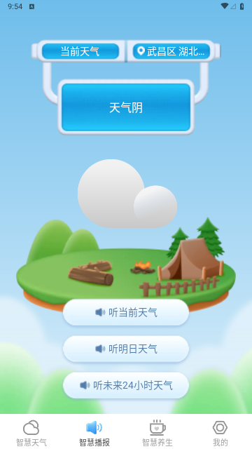 秋雨天气
