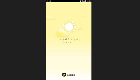 小太阳壁纸官方版