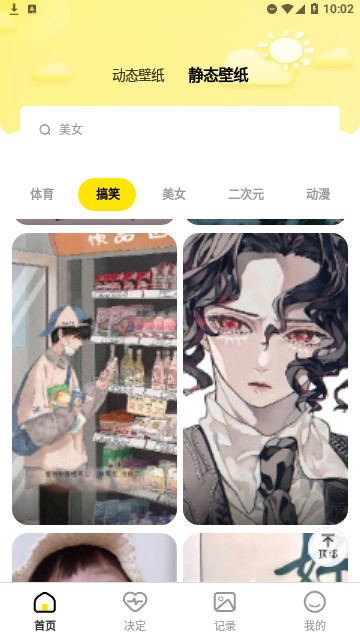 小太阳壁纸官方版