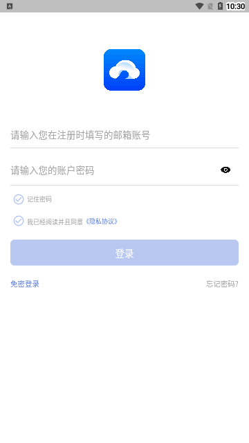 同诚云App最新版