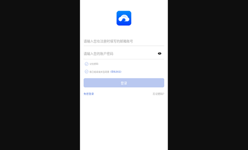 同诚云App最新版