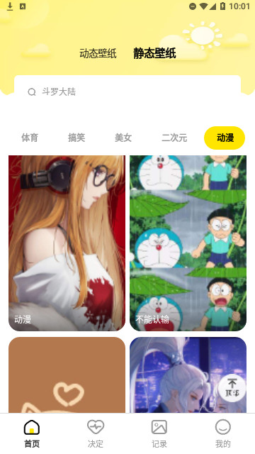 小太阳壁纸免VIP版
