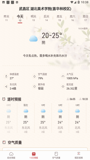 诸葛天气
