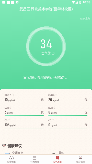 诸葛天气
