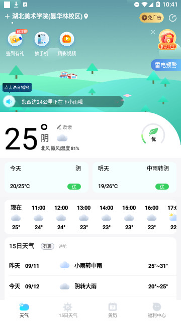 鸿运天气预报官方版