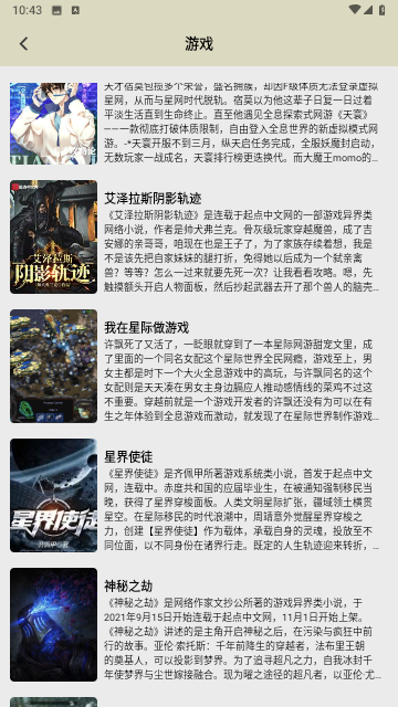 心机宫斗小说阅读器