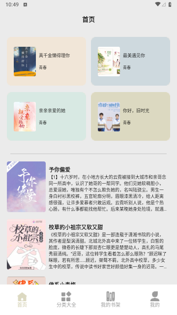 心机宫斗小说阅读器安卓版