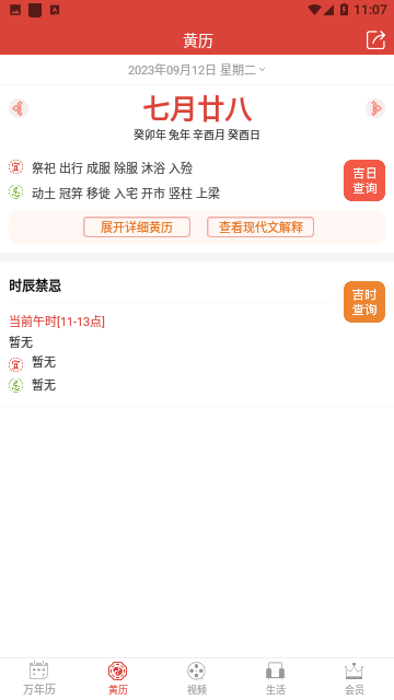 云朵万年历日历