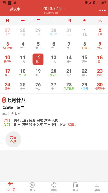 云朵万年历日历2023免费版