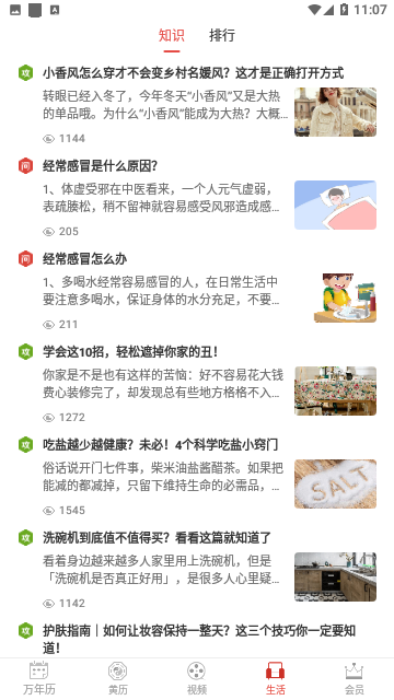 云朵万年历日历2023免费版
