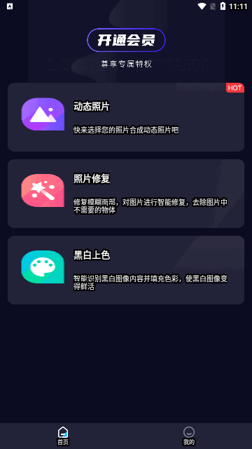 动态照片制作大师安卓版