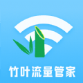 竹叶流量管家最新版