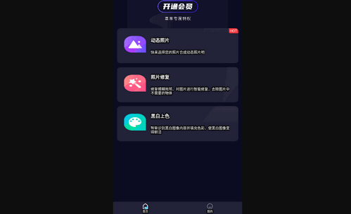 动态照片制作大师安卓版