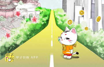 甲子日历2023手机版