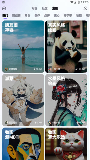 文心一言App