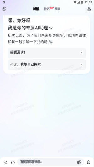 文小言APP手机版