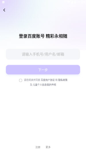 文心一言App