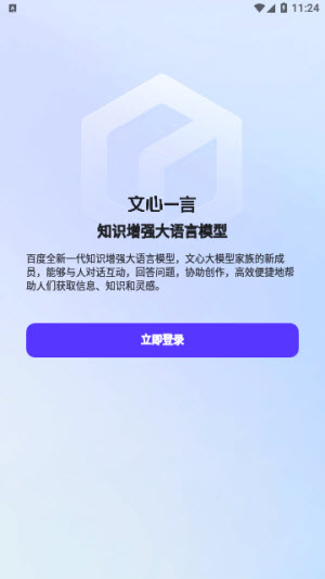 文小言APP手机版